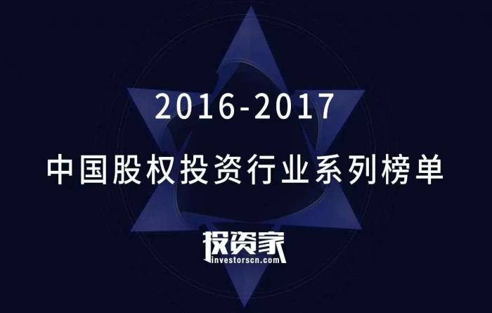 2016-2017中国TMT领域最佳投资人TOP10